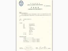 CCS中國(guó)船級(jí)社檢驗(yàn)證書